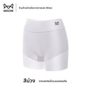 MiiOW | กางเกงชั้นในผ้าไหมน้ำแข็งเอวสูงสำหรับผู้หญิง กางเกงขายาวทรงหลวมป้องกันแสง ป้องกันการมองเห็น กางเกงชั้นในแบบสองชิ้น ป้องกันแสง