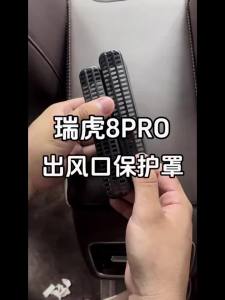 ฝาครอบช่องระบายอากาศใต้เบาะรถยนต์ Chery Tiggo 7 PRO/ 7PLUS/8 PRO/ 8 PLUS