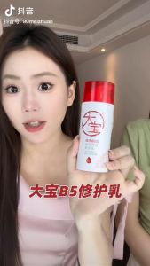 DA BAO 大宝 B5 Hydrating Soothing Repairing Moisturizer 95ml