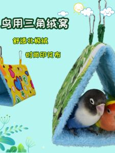 Parrot Nest Heattech Bird Nest Big Tiger Skin Cage Nest Small Bird Nest Peony Velvet Nest Xuanfeng Winter Parrot Triangle Cotton Pet Nest