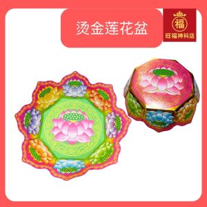 烫金九转蓮花盆/荷花聚金盆 (5件)Lotus Pray Joss paper