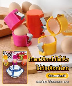 ที่เปิดไข่ที่เปิดเปลือกครัวเครื่องมือสแตนเลสเครื่องตัดไข่เปลือกRemoverอุปกรณ์ครัว