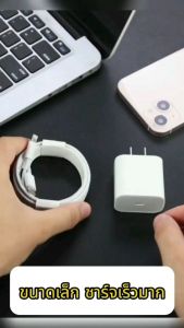 PD30W ชุดชาร์จเร็วสำหรับไอโฟน รองรับ iPhone 2 ปี รุ่นชุดชาร์จ ราคาที่สวย และสามารถรับประกัน 2 ปี