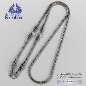 เงินแท้ 925/ สร้อยคอเงินแท้ ลายบาหลี รมดำ หนา 2.5 มิล ยาว 26 นิ้ว / 3 ห่วง (BKN25-1) / 5 ห่วง (BKN25-2)
