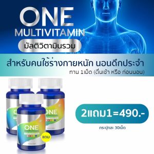 SN9 มัลติวิตามินรวม20ชนิด ONE MULTIVITAMIN 20วิตามิน ภูมิแพ้ ภูมิตก ขาดวิตามิน