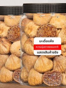Natural Sundried Large Figs 500g