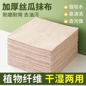 Luffa Rag For Home Deoiling Bean Bag Dishwashing Oil-Free Absorbent Kitchen Special Scouring Pad Plant Fiber Cleaning