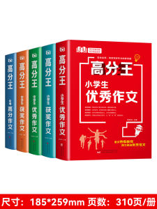 Excellent Composition for Primary School Students a Complete Collection of Writing Skills Training Materials Accumulated Nationwide Award Winning Composition Selected Peoples Education Edition