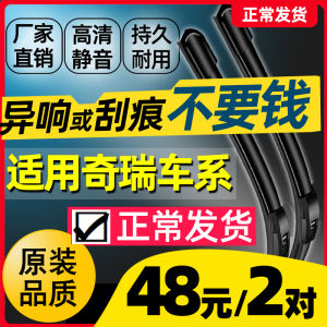 Suitable for Chery Tiggo Arrizo Wiper/7 Ruihu 3 Fengyun 2 Original QQ3/6 Wiper Original