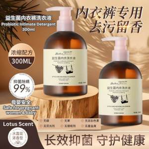 300ml 99.9% Antibacterial Probiotic Lotus Scent Underwear Bra Detergent Intimate Detergent  99.9% 抗菌益生菌莲花香内衣洗剂内衣洗涤剂