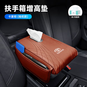 Suitable for Toyota Central Armrest Box Heightening Insole Camry Rongfang Corolla Armrest Box Protective Cover Elbow Cushioning