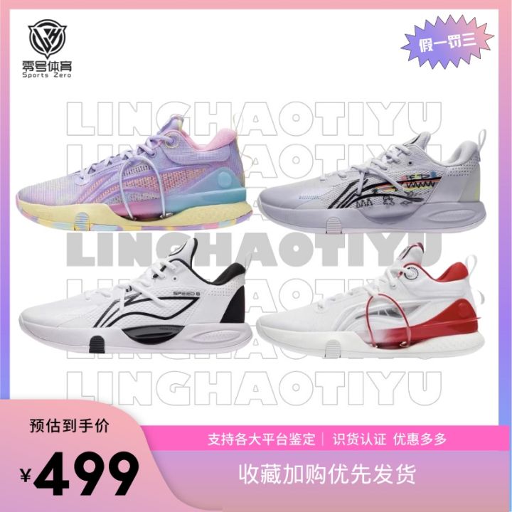 Li Ning Flashing 8 Basketball Shoes Men's New New Arrival Shock ...