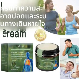 ครีมทำความสะอาดปอดและระบบหายใจ XIMONTH สำหรับการดูแลสุขภาพปอด ส่วนผสมจากดอกมัลลีน ช่วยดูแลและปรับสภาพปอดให้ดีขึ้น 60 กรัม