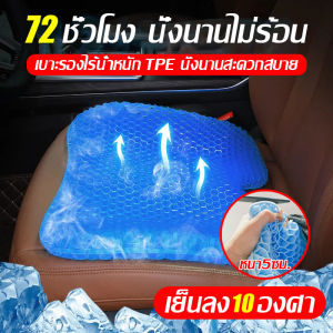 เย็นลง 44*38*5 เบาโฆษณา มีปวดเมื่อย รังผึ้ง เบาะเจลรังผึ้ง การกดทับ การปวด รูปแบบเบาะเจล เบาโฆษณา เบาะเจลรังผึ้ง เบาโฆษณา เบากดทับ แถมปลอกผ้าถอดซักได้