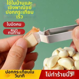 Stainless Steel Garlic Peeler