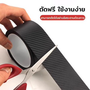 AIK 3D สติ๊กเกอร์ป้องกันรอยรถยนต์ คาร์บอนไฟเบอร์ เทปป้อง DIY เลือกขนาดตามใช้งาน Anti-Collision Sticker
