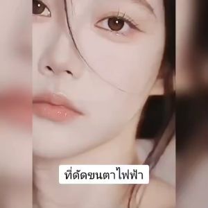 ที่ดัดขนตาไฟฟ้า แบบพกพา ดัดขนตาใช้ดีดัดงอนสวย รุ่นขายดี"