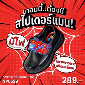 SCPPlaza รองเท้านักเรียนอนุบาล สีดำ Feebus Kenta สไปเดอร์แมน Spiderman SP6529 แถบกาว เมจิกเทป มีไฟกระพริบ ลิขสิทธิ์แท้