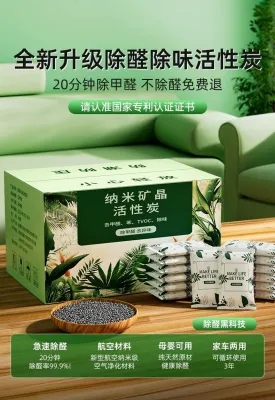 活性炭包除甲醛除味新房竹炭碳包去异味家用装修吸甲醛清除劑新車 Activated carbon package in addition to formaldehyde deodorizing new house bamboo charcoal carbon package deodorizing