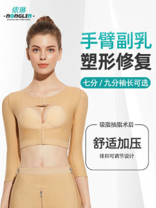 Nong Lin Arm Liposuction Corset Liposuction Body Shaping Special Beam Supernumerary Breast Intimates Back Seamless Pressure Breathable