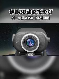 Twelvetooo | Holographic Starry Sky Projection 3D Dynamic Night Light