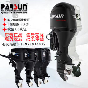 Baisheng Two-Stroke Outboard Machine Four-Punch Outboard Motor Speedboat Gasoline Engine Hanging Motor Propeller Marine Engine
