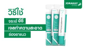 เจลทำความสะอาดร่องยาแนว 50 กรัม ใช้งานง่าย ไม่กัดกร่อนพื้นผิวกระเบื้อง เจลขจัดคราบยาแนว