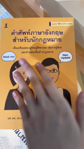 คําศัพท์ภาษาอังกฤษสําหรับนักกฎหมาย