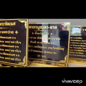 ป้ายคาถาบูชาศาลตา-ยาย ขนาดตั้งโต๊ะ กว้าง 13 ซม. สูง 9 ซม. ผลิตจากอะคลิลิคอย่างดี