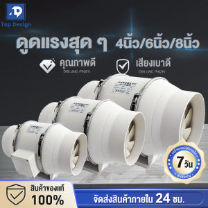 ส่งฟรี พัดลมระบายอากาศ 4 นิ้ว 6 นิ้ว 8 นิ้ว พัดลมดูดอากาศ 2600 หมุนต่อนาท พัดลมห้องครัว เสียงเงียบ พัดลมดูดควันน้ำมัน Exhaust Fans