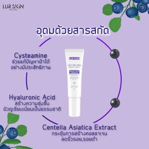 🔥 ส่งฟรี พร้อมส่ง 🔥 LURSKIN Anti Melasma Serum&Spot Corrector 15g - ครีมแต้มฝ้า พร้อมบำรุง