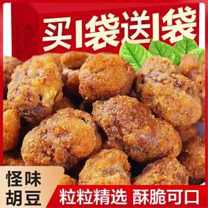 Chongqing Spicy Roasted Broad Beans
