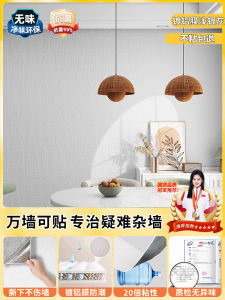 Thickened Self Adhesive Waterproof Wall Paper for Bedroom Dormitory Ceiling Renovation Decorative Moisture Proof PVC Material