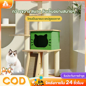 ไม้แมวคอนโดแมว คอนโดแมวไม้ บ้านแมว รวมถึงแคปซูลอวกาศโปร่งใสเหมาะสำหรับเลี้ยงน้องแมว 3-5ตัว เสาลับเล็บ ขนาดใหญ่ สูง120CM