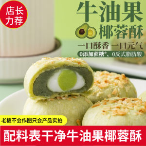 Avocado Coconut Cream Cookie Green Bean Paste Heart Shaped Soft Bread Nutritious Snack for Pregnant Women Children Adults