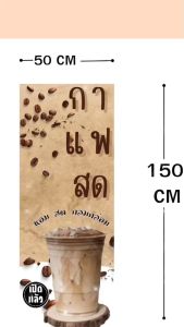 ป้ายไวนิล กาแฟสด