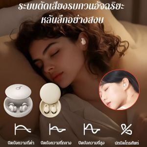 หูฟังไร้สายบางเฉียบสำหรับการนอนหลับ ระบบตัดเสียงรบกวนแบบแอคทีฟ หูฟัง หูฟังบลูทูธ น้ำหนักเบา การทำงานแบบสัมผัสอัจฉริยะ