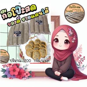 กือโป๊ะสายบุรี หัวเกรียบปลาสด หัวเกรียบปลาทู หัวโป๊ะแบสด เน้นเนื้อปลา จำนวน 1 แพค น้ำหนักประมาณ 1200 กรัม