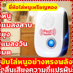 พร้อมส่ง 24ชม 100% Authentic Mouse Repeller 2025 Electric Mouse Repeller High Power Ultrasound Mouse Repellent Repeller in the House Can Repel Cockroaches Mosquitoes Flies Geckos Bats Electric Mouse Repeller Mosquito Repellent Mouse Trap Lizard