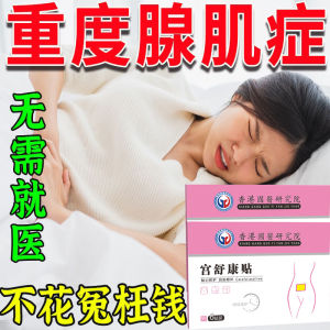 Medicine for the Treatment of Uterine Muscle Disease Special for Uterine Cold and Dysmenorrhea Endometrial Ectopic Uterine Cavity Adhesion Abdominal Pain Conditioning Traditional Chinese Medicine Plaster