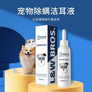 Laifeng Brother Pet Ear Cleaning Liquid Flea Removal for Dogs And Cats Ear Mite Cleaning Pet Supplies Dog Ear Drop Fluid