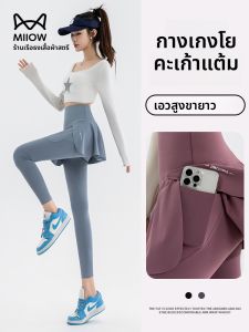 MiiOW | กางเกงโยคะเอวสูงสำหรับผู้หญิง กางเกงกีฬาฟิตเนสป้องกันแสง กางเกงกระโปรงทรงฉลาม กางเกงโยคะทรงเอ ผ้าฝ้ายผสมโพลีเอสเตอร์