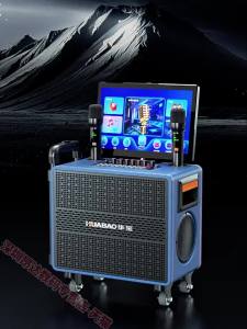 HUABAO | Portable Home and Outdoor KTV Speaker Set