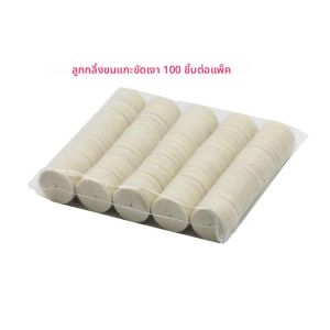 ล้อสำหรับขัดฟันทำจากผ้าฝ้ายสีขาว100ชิ้นวัสดุขัดเงาสองแบบแข็งและนุ่ม