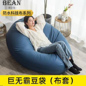 Large Size Lazy Sofa Cover Tech Cloth Adult Bean Bag Tatami Cover Simple Grey Gigantic Bean Bag Slipcover Home Leisure Furniture