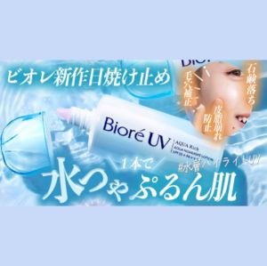 【Direct From Japan】 Biore UV Aqua Rich Watery Gel 70ml SPF50+/PA++++ Sunscreen Moisturizing Lightweight High Protection Best Seller