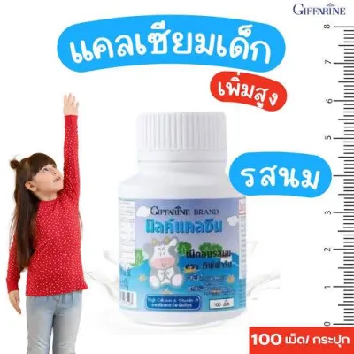 แคลซีน กิฟฟา รีน (รสนม) วิตามินเด็ก แคลเซียมเด็ก อาหารเสริมเด็กกิฟฟา รีน อาหารเสริมเด็กเพิ่มความสูง วิตามินเด็กกิฟฟา รีน แคลเซียมเด็กเพิ่มความสูง อาหารเสริมเด็ก (100 เม็ด) นมอัดเม็ดกิฟฟา รีน