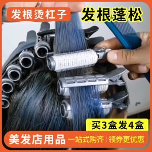 Fifth Generation Morgan Hair Curling Iron Pad Full Set of Ladies Hairdressing Tools Root Lifting High Cranial Top Cold Perming Stick Medicine Water