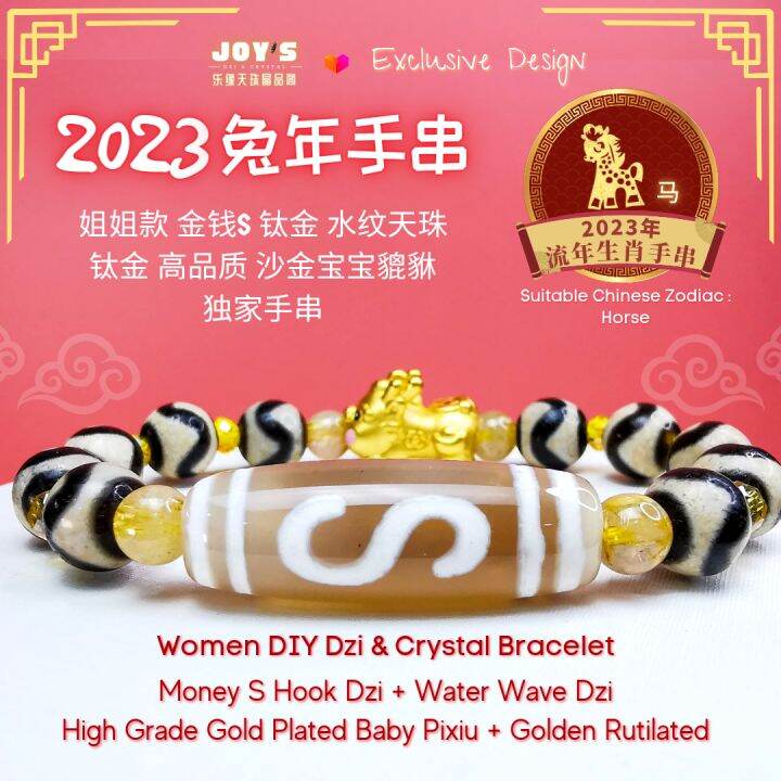 JOYS乐缘天珠晶品阁2023兔年新春金钱S钩+ 水纹天珠搭配黄奥地利刻面隔 