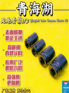 Electric 1/2 Socket Head Wind Cannon Tool Square Mouth Hardware Hand Tools Carbon Steel Material Standard Type Qinghai Lake Brand